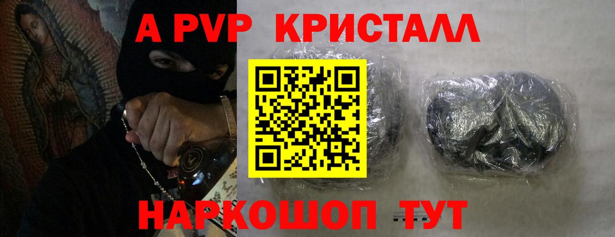 A-PVP Crystall Белореченск