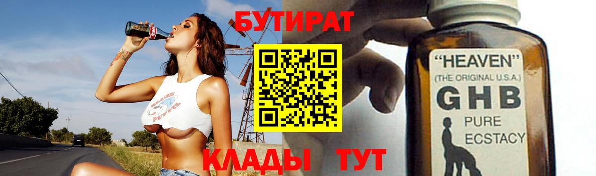 БУТИРАТ  БУТИРАТ оксана  Вход с VPN  Белореченск 