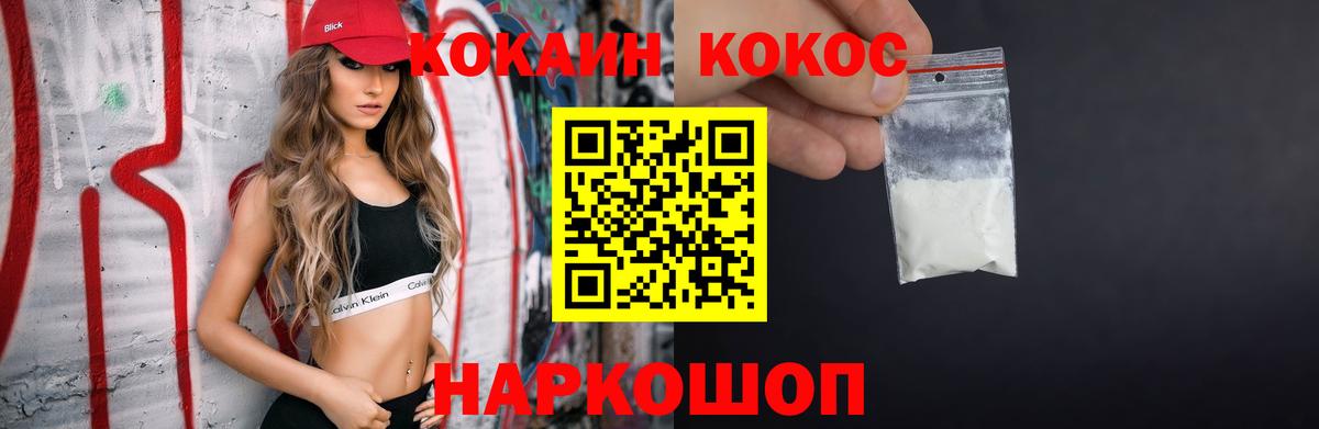 Cocaine FishScale Белореченск