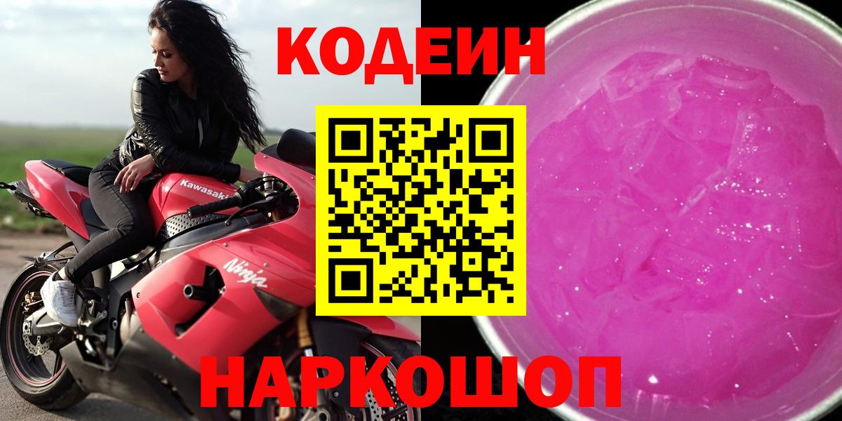 что такое   Вход с VPN  Кодеин напиток Lean (лин)  Белореченск  Кодеиновый сироп Lean Purple Drank 
