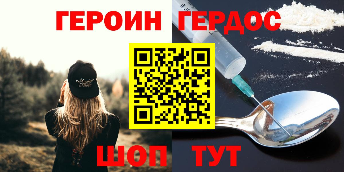 ГЕРОИН герыч  Вход с VPN  Белореченск 