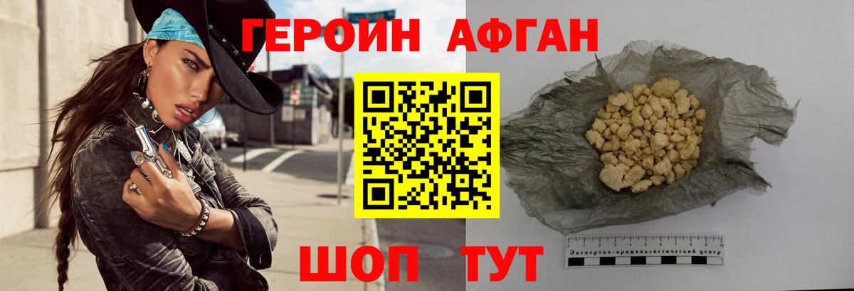 ГЕРОИН Heroin Белореченск