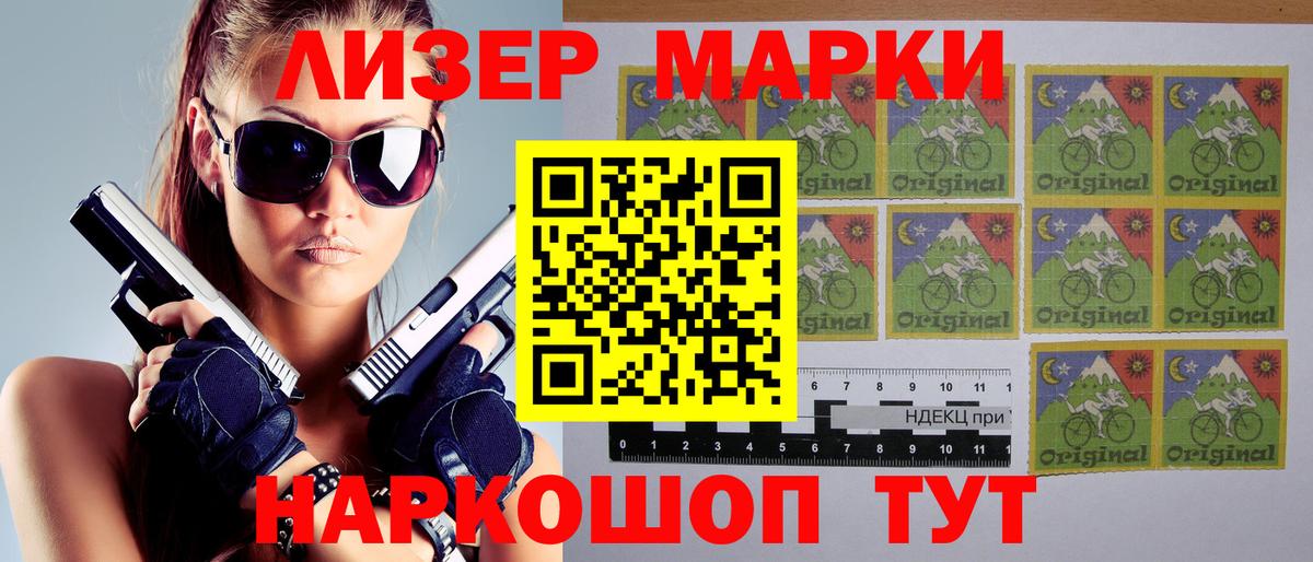 Наркотические марки 1,5мг Белореченск